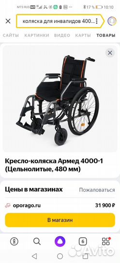 Инвалидная коляска новая