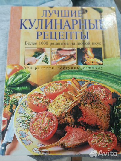 Кулинарная книга