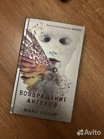 Возращение ангелов Мара Вульф