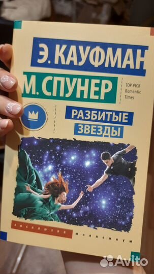 Э. Кауфман, М. Спунер 