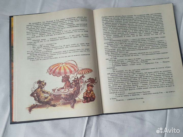 Детские книги СССР Лилипут- cын вeликaна 1993