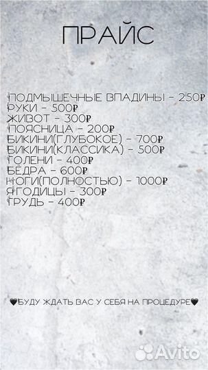 Шугаринг