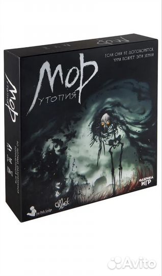 Мор утопия. Игра настольная