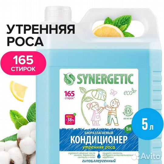 Кондиционер-ополаскиватель для белья Synergetic 'Утренняя роса', биоразлагаемый,гипоаллергенный 5 л