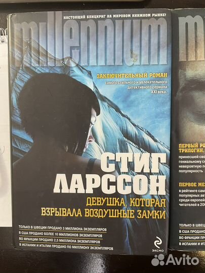 Стиг Ларсон - Девушка с Татуировкой Дракона