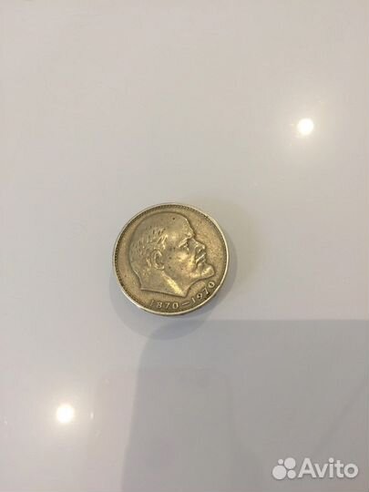 1 рубль ленин 1870 1970