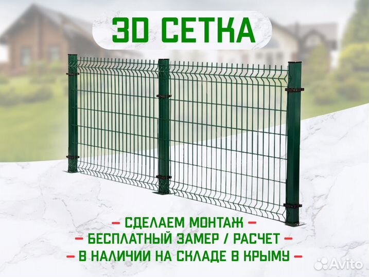 3Д забор / 3Д Сетка / Сварная сетка / Гиттер