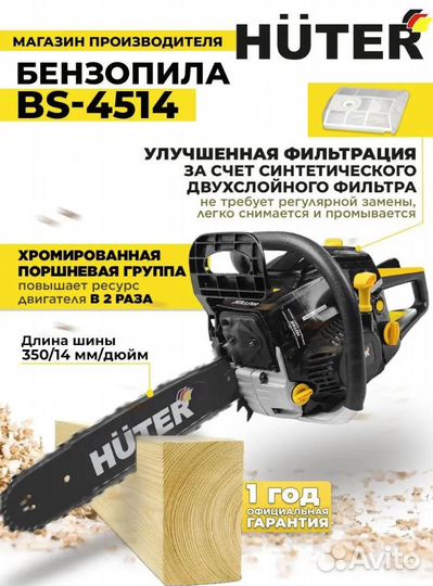 Новая бензопила Huter 3,13 л.с