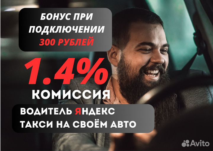 Водитель Такси Яндекс Работа