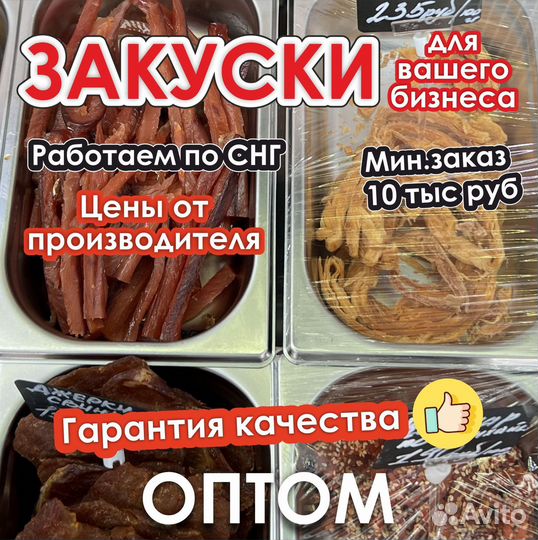 Закуски к пиву оптом