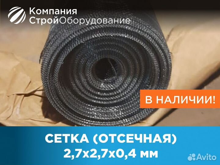 Сетка (отсечная) 2,7х2,7х0,4 мм