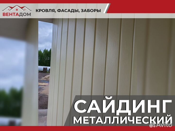 Сайдинг металлический / евробрус