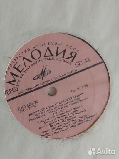 Виниловые пластинки демонстрация стереозвучания