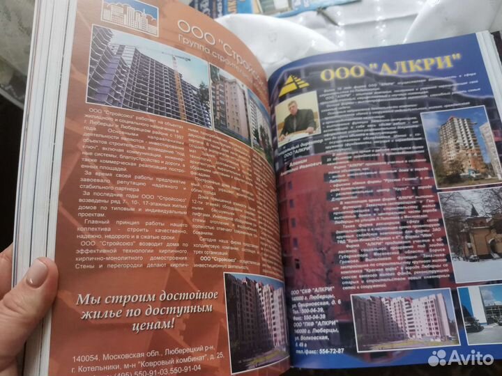 Книга московская область 2006год