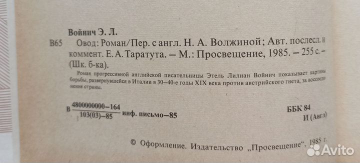 Э.Л.Войнич 