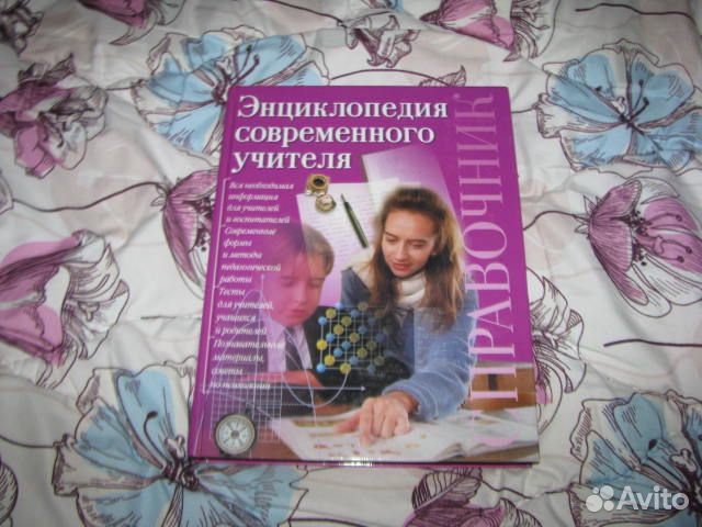 Энциклопедия современного учителя
