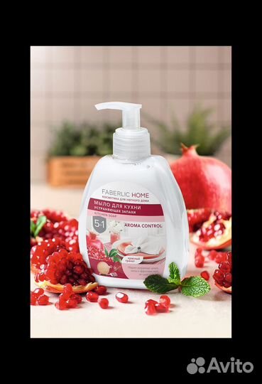 Мыло хозяйственное жидкое Faberlic
