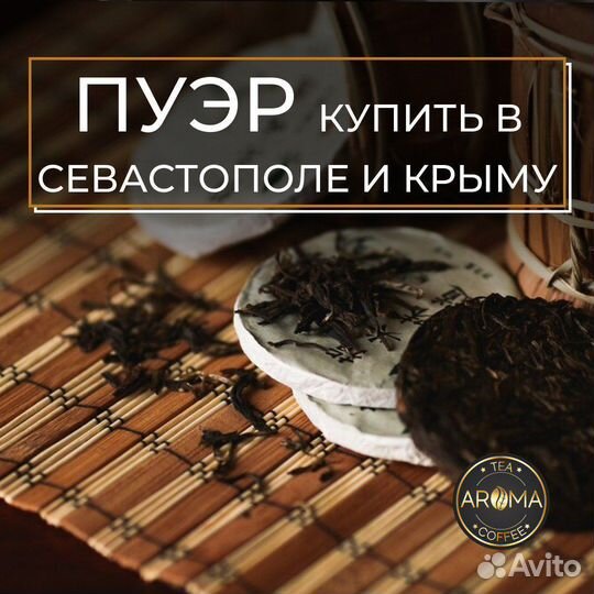 Пуэр Шу и пуэр Шен оптом и в розницу