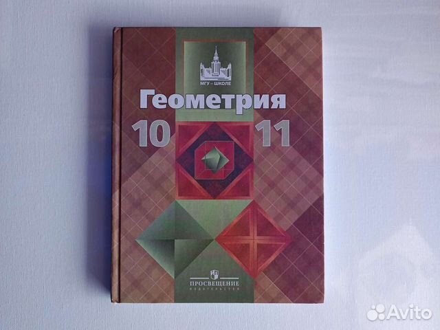 Г 10 атанасян. 187 Атанасян 10. Атанасян Автор. 229 Атанасян 10. Атанасян 10-11 659.