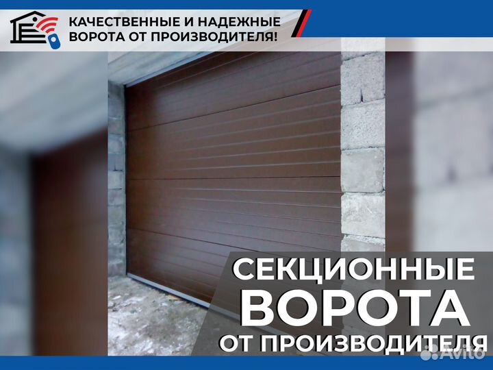 Автоматические секционные гаражные ворота