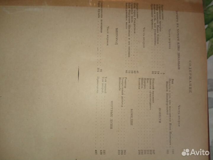 Продам книгу-избранные произведения Н.В.Гоголь