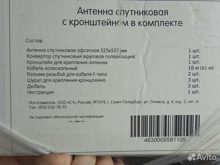 Спутниковая антенна (новый комплект )