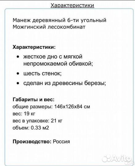 Большой манеж