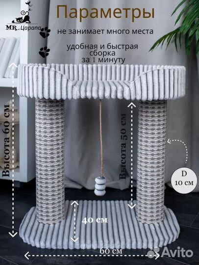 Когтеточка столбик для кошки с лежанкой