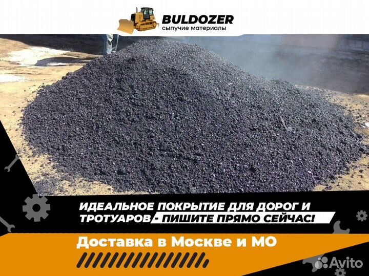 Асфальтная крошка