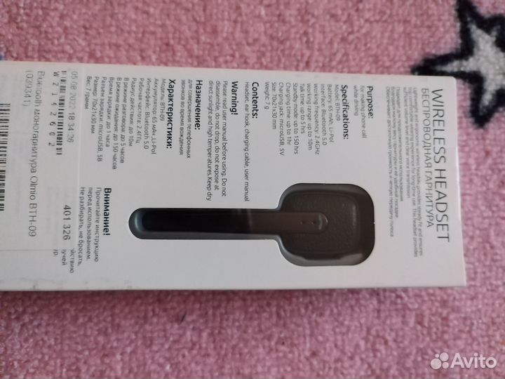 Bluetooth гарнитура