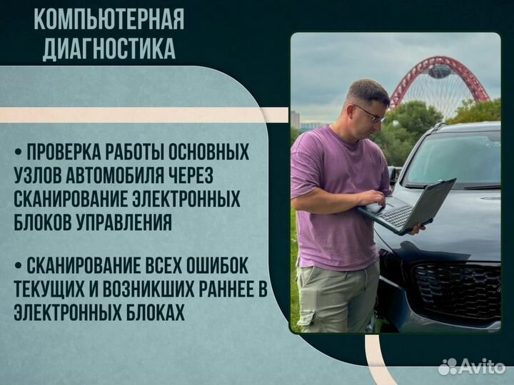 Автоподбор осмотр автомобиля перед покупкой