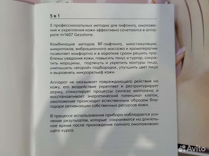 Массажер gezatone