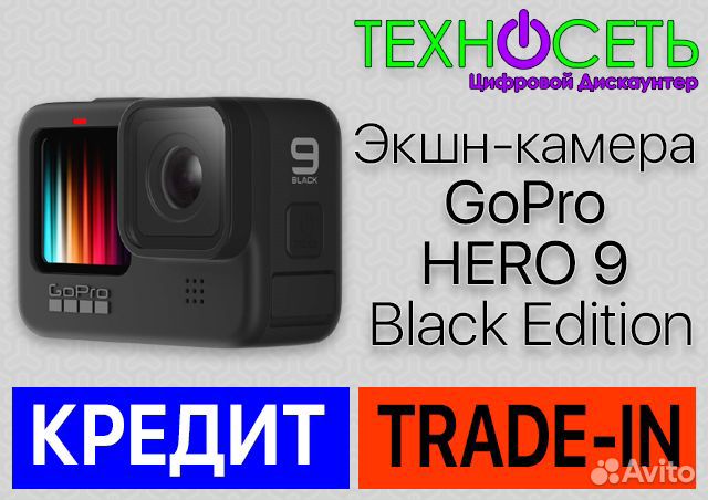 Экшн-камера GoPro hero 9 Black Edition