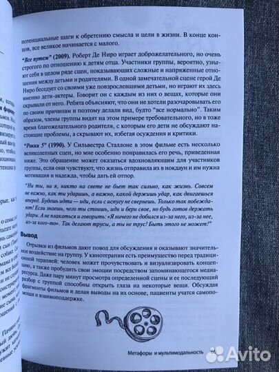 Групповая психотерапия 150 упражнений и советов