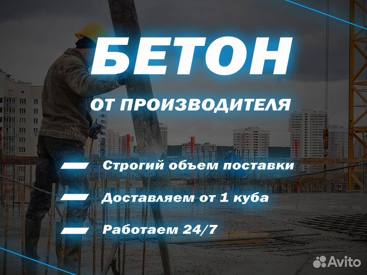 Бетон с доставкой марка М950