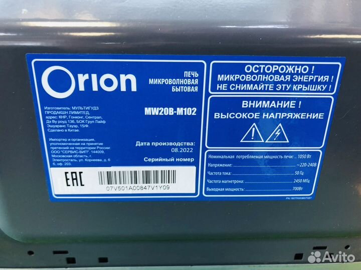 Свч микроволновая печьorion MW20B-M102