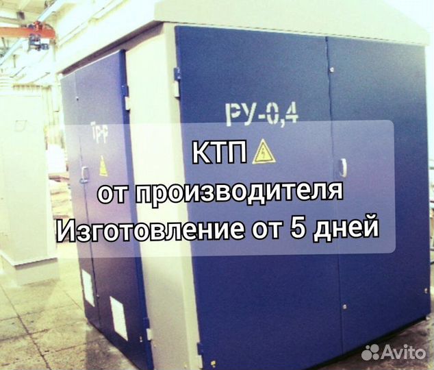 Трансформаторная подстанция ктп 400/6