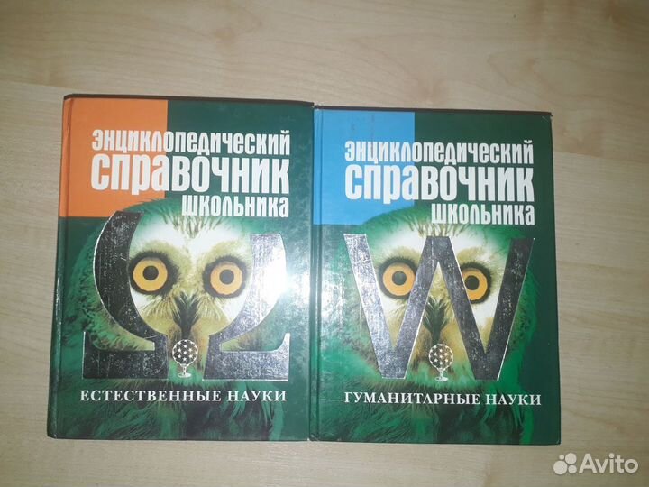 Школьные энциклопедии