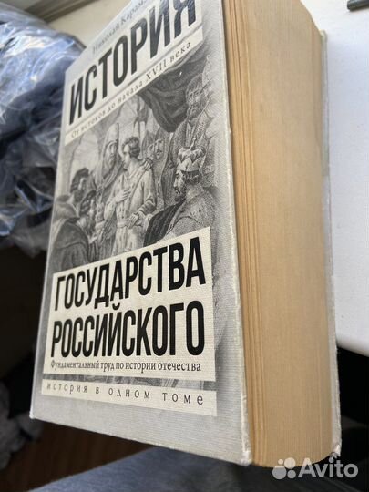 История государства российского