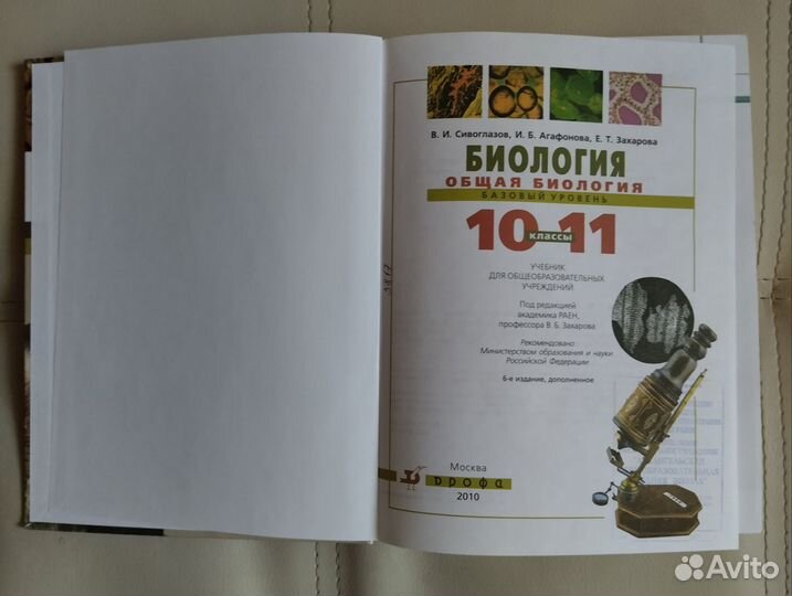 Биология 10 -11 класс