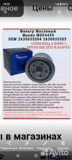 Масляной фильтр для машины