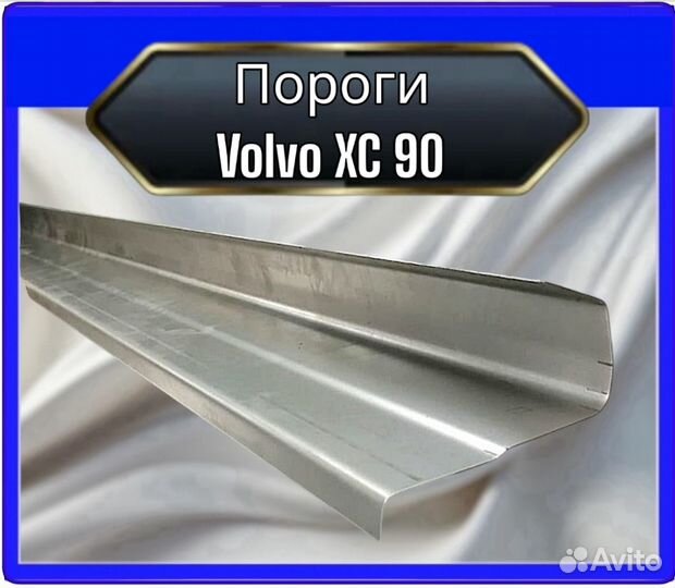 Порог Volvo XC90