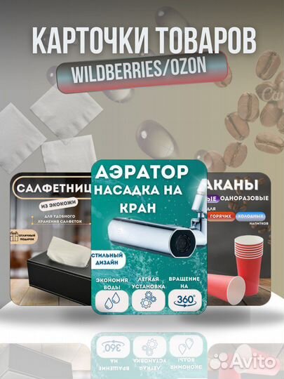 Инфографика для маркетплейсов