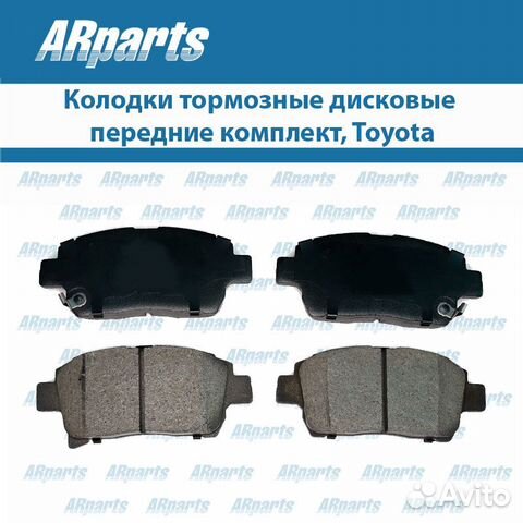 Колодки тормозные (Спереди) Toyota Allion (T240) 01-07 / Corolla 00-07