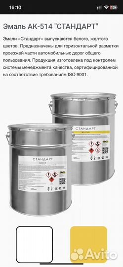 Дорожная краска ак 514 стандарт белая