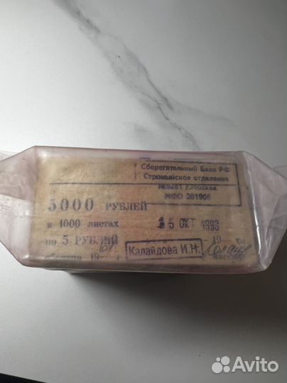 Запечатаный блок банкнот 1961-1991гг