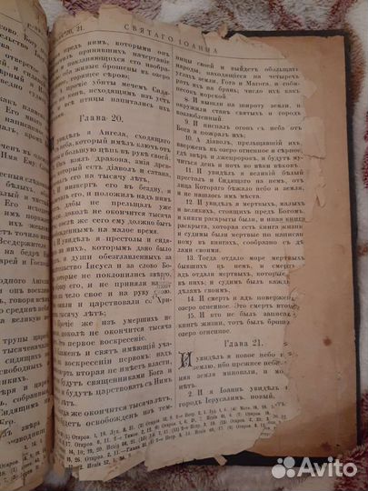 Старинная библия