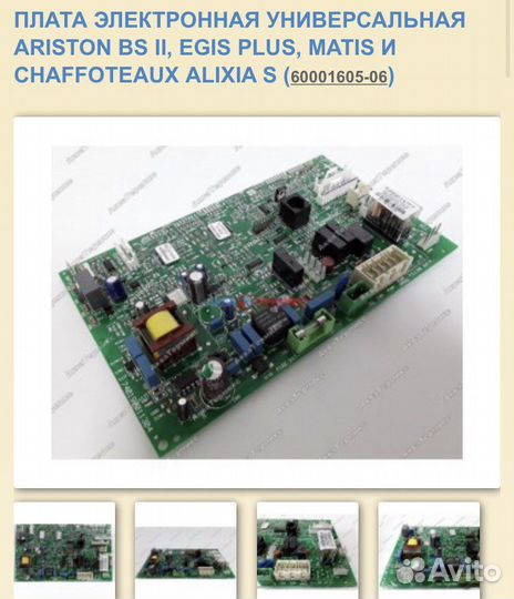Электронная платы Ariston