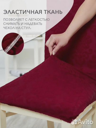 Чехол на стул со спинкой