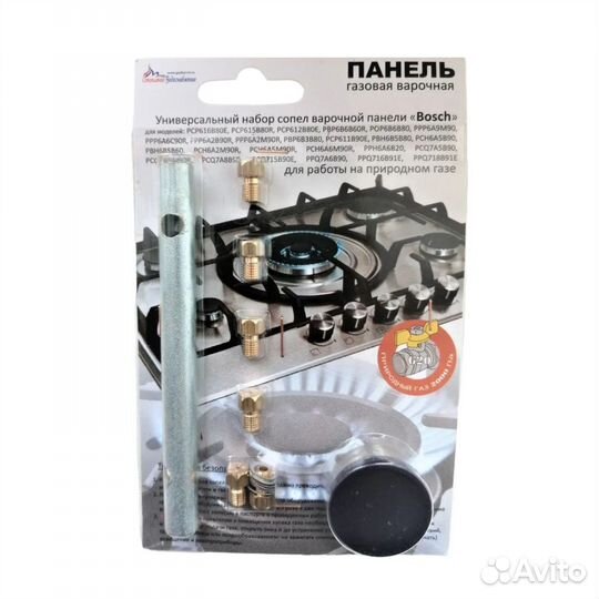 Жиклеры Bosch с ключом для магистрального газа